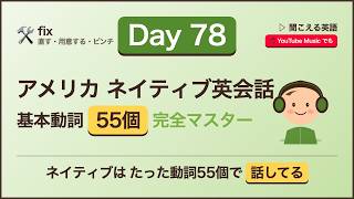 Day 78] 