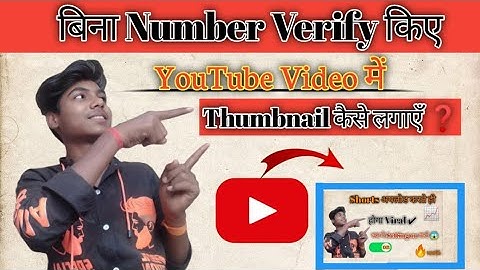 How to add custom thumbnail without verifying youtube channel || 😱