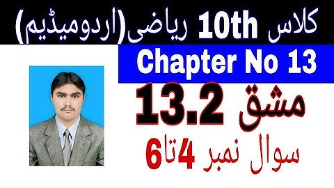10 Class Math|| Chapter  13- Exercise  13.2||Question  4 to 6||Urdu Medium ||