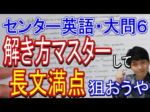 センター英語 大問6の攻略法 Youtube センター英語 大問6の攻略法 Youtube