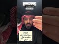 الحرز والغيبوبة قصة عجيبة سبحان الله ابو نايف الدوسري 
