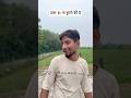 दारु ना छूटने की चाहे घर का घेर हो जाओ #viral #comedy #sharaabi #funny #shorts #trending #foryou