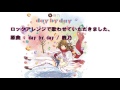 【ロックアレンジしてみた】day by day / 鹿乃
