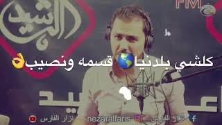 عندما يبدع نزار الفارس بالتعبير Nizar Al Fares