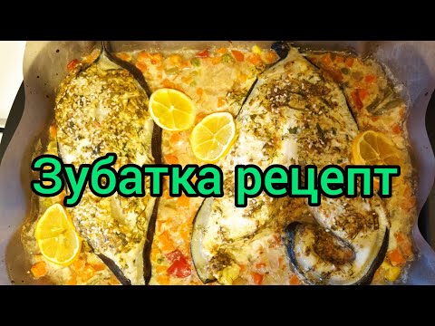 🐟ЗУБАТКА Синяя в духовке🐟Рецепт🐟На лицо ужасная, вкусная внутри