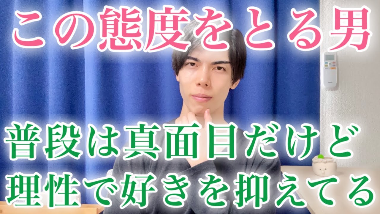 【脈ありサイン】真面目な性格の男が見せるコレ、理性で「好き」を抑えています！９選【男性心理】