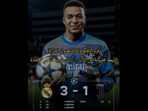 تسريب نتيجه مباراه ريال مدريد ويوفنتوس ريال مدريد سخريه كرويه