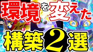 【現環境の最新トレンド】ミライドン＆ザマゼンタ増加理由と岩オーガポンが上位帯で注目されている理由を徹底解説！！！｜ダブルバトル【ポケモンSV】