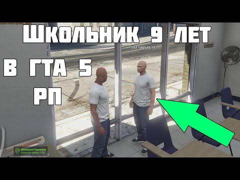 ВСТРЕТИЛ 9-ЛЕТНЕГО ШКОЛЬНИКА В ГТА 5 РП DOWNTOWN