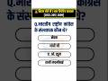 Bihar Board Class 12th History Objective Question 2027 | #biharboard #shorts #congress 1885