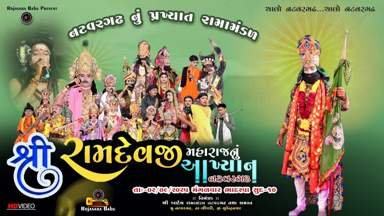 NATVARGADH RAMAMANDAL LIVE