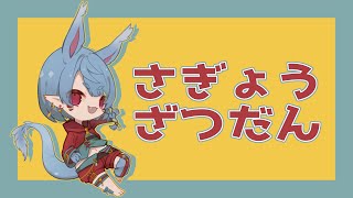 【雑談】1時間ぐらいおしゃべりしないか？【Vtuber】