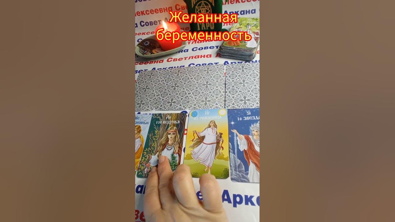 Женщинам,желающим стать матерью,развиваем интуицию,гадание на ...