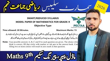 Class 9th Math Smart Syllabus Model Paper for Exam 2026 | ALP 2025 Punjab | Complete Paper Pattern