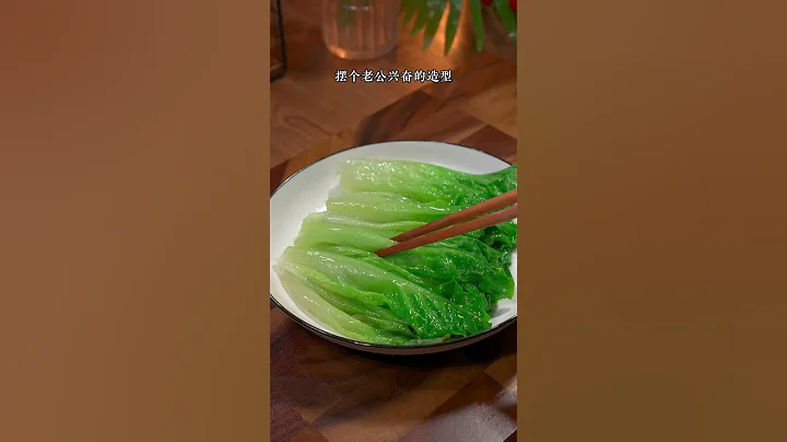 马上就要过年了，餐桌上可不能都是大鱼大肉，学会这个 白灼生菜搜 ，经济营养又美味 #百城百味年夜饭 #快手有年味 - 天天要闻