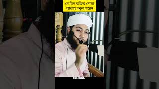 যে তিন ব্যক্তির দোয়া আল্লাহ কবুল করেন short shorts islamicvideo new_waz news islamic
