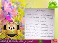 شهيد الوطن  قراءة شعرية للسنة الثالثة ابتدائي  الجيل الثاني