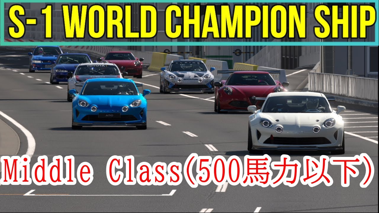 Champion Ship R 【GT7参加型配信】誰でも参加OK!S-1 WORLD Champion Ship シリーズ戦 途中参加可能! - YouTube