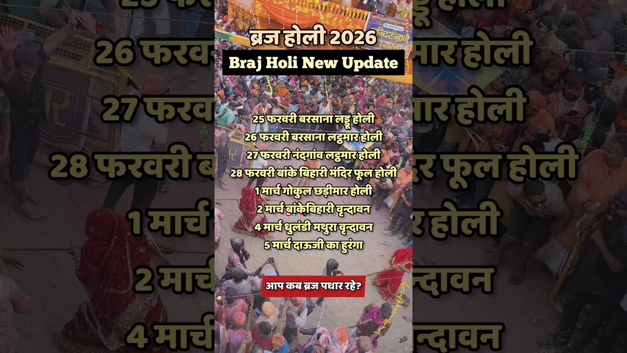 Braj Holi 2026 | Mathura Vrindavan Barsana NandGaon Gokul Holi Dates 2026 | Travel SRJ