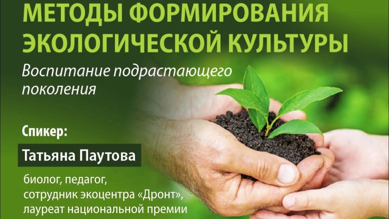 Создание экологического совета