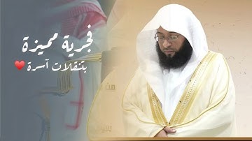 سورة فاطر تلاوة تدبّرية وشجيّة بترنّمات بديع للشيخ بدر التركي | فجر 1446 هـ