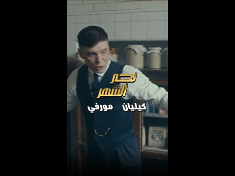 كيليان مورفي سلاح الكاريزما الشامل