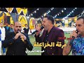 البلدوزر عبدالله الحريري مع الفنانين حسين وابراهيم الخزاعلة مجوز2025تصوير وأخراج العزايزه برودكشن4