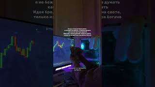 Обучение трейдинга в пр0филе👇🥷 #trading #трейдинг #foryou #мотивация #успех #pocketoption