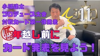 Fortune Dream 11 ｜ 小橋建太完全プロデュース大会Fortune Dream 11の