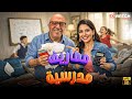 سهره كوميديا مع دوله و رانيا مع مصاريف مدرسية 😂.. بدون فواصل بطولة  #أشرف_عبد_الباقي #لقاء_الخميسي