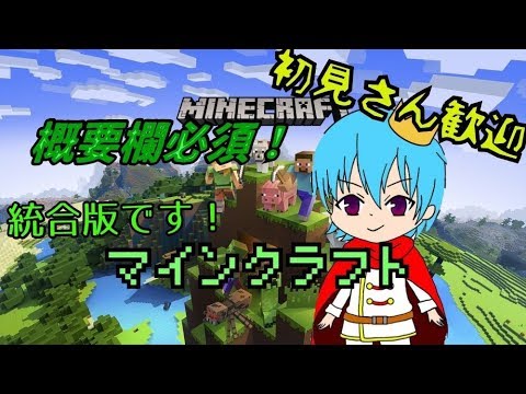 マイクラ 次のイベントのこと考えながら 参加型 ※概要欄みて　統合版ライブ