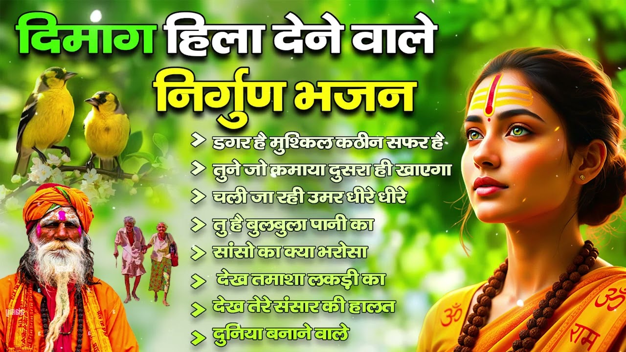 दिमाग हिला देने वाला निर्गुण भजन | Nonstop Nirgun Geet | Chetawani Bhajan 2025 | Nirgun Bhajan 2025