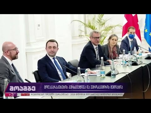 მოლაპარაკებების პერსპექტივა და ევროკავშირის მედიაცია