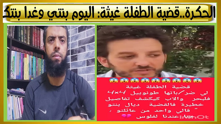 غيثة: ضربها بسيارة وقالوا لأبيها: حنا عندنا لفلوس...اليوم غيثة وغدا بنتي ولا بنتك