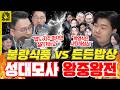 [시청주의] 진정한 원탑은 누구? 이상민vs박영식 성대모사 대격돌! - 이지선, 박충희, 박영식, 이상민