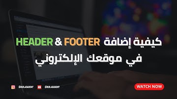WordPress  - في ووردبريس  Header و footer  كيفية إضافة
