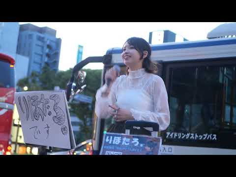 音源トラブルもアカペラが凄すぎた りほたろ。cover『ILoveYou』栄路上ライブ