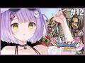 【 ドラゴンクエストⅪ 】暑いッ#１2【 ぶいすぽっ！/紫宮るな 】