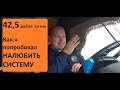 На Фуре в августе по 42,5 рубля за км. Как я попробовал налюбить систему в грузоперевозках.