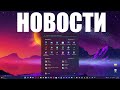 Последние новости iT в России