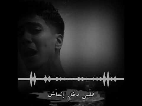 حالات واتس حمو الطيخا 2021 قلبي دخل انعاش