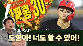 [빵형의 잘하자] 국내 유일! 빵형만 조언 가능한 30-30?