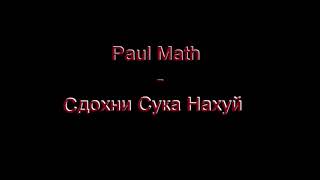 Paul Math - Сдохни Сука Нахуй