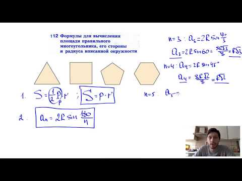 112. Формулы для вычисления площади правильного многоугольника, его стороны и радиуса вписанной
