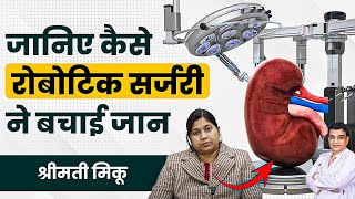 श्रीमती मिकू की कहानी : जानिए कैसे रोबोटिक सर्जरी ने बचाई जान | Apollo Hospital Delhi by Apollo Hospitals Delhi 306 views 1 month ago 3 minutes, 8 seconds