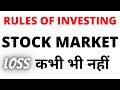 warren buffett - 3 rules of investing | rules of investing in stocks | Stock market for Beginners