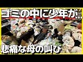 【シングルマザーからのSOS！！】「バレないようにコソコソ生活している。」誰にも相談できず、全部屋ゴミ屋敷になってしまったお母さんの人生の再スタートを全力でサポートしました！【汚部屋清掃】