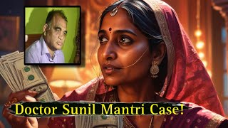 58வயது Govt Doctor Sunil Mantri வழக்கு! இறுதியில் இருந்த twist!