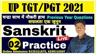 UPTGT/PGT 2021 | Sanskrit | tgt pgt sanskrit | Practice set-02 | tgt pgt sanskrit online classes