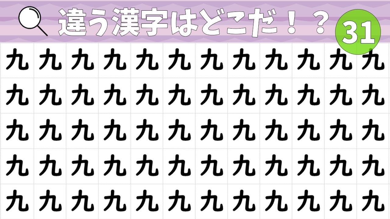 漢字間違い探し ひとつだけ違う漢字はどれ 漢字探し 脳トレ ゲーム コロナ対策 クイズッqん 漢字間違い探し ひとつだけ違う漢字はどれ 漢字探し 脳トレ ゲーム コロナ対策 クイズッqん